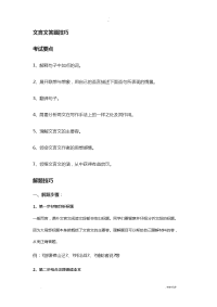 高中精品-文言文答题技巧