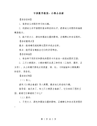 中班数学教案：小熊去春游