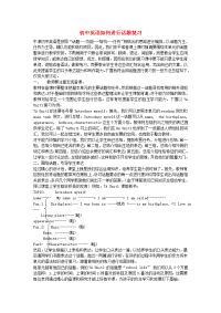 初中英语教学论文 初中英语如何进行话题复习