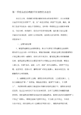 安全质量监理工作汇报