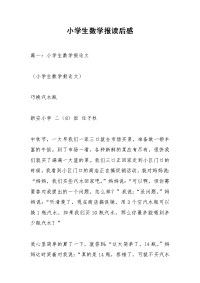 小学生数学报读后感