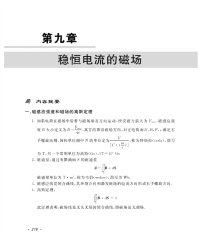 大学物理：大学物理学同步辅导及习题详解.下