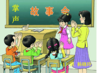 人教版小学语文《掌声》课件