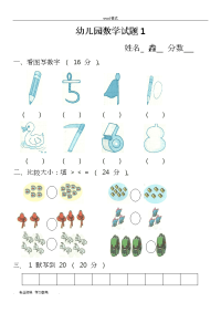 幼儿园小中班数学精品试题17套.doc