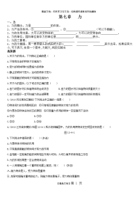 初中物理第七、八、九章教案