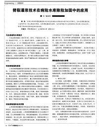 劈裂灌浆技术在病险水库除险加固中的应用-论文