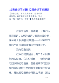 垃圾分类手抄报~垃圾分类手抄报内容