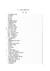 渭河右岸华阴长涧河口至华潼交界、冯庄村至罗夫河口段堤顶面道路及绿化工程施工组织设计