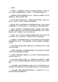 《[市场营销]市场营销学复习资料》