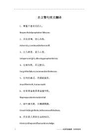 名言警句英文翻译