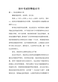 初中考试作弊检讨书