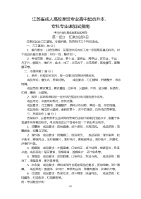 江苏省成人高校烹饪专业高中起点升本、专科专业课加试指南