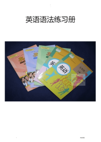 初中英语语法专项练习带答案-打印版