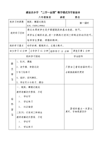 小学体育导学案