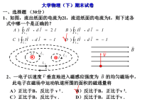 历年大学物理期末试题