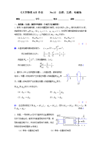 《大学物理》作业 no