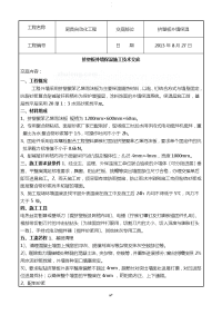 挤塑板外墙保温施工技术交底大全