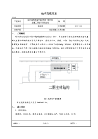 泥浆池施工技术交底