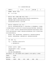 《家庭教育学》教案