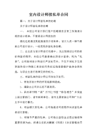 室内设计师接私单合同
