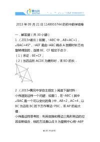 初中数学有关旋转的练习题