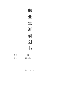 大学生职业规划--室内设计