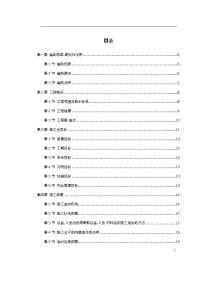 某高速公路连接线立交工程实施性施工组织设计