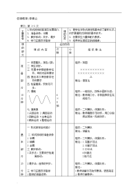 小学软式排球教案