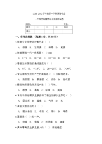 -烹饪营养与卫生期末试卷