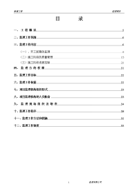 市政工程监理规划