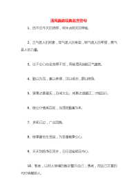 清风廉政经典名言警句