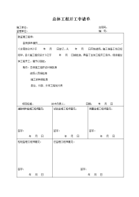 公路总体施工组织设计)