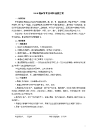 2010级农学专业本科培养方案