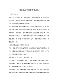 社会底层劳动者作文开头