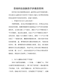 崇尚科技创新的手抄报的资料