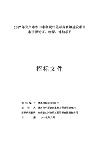 2017年郑州农田水利现代化示范乡镇建设项目