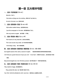 初中英语语法五大基本句型