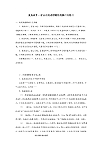 小学语文阅读理解答题技巧和练习题