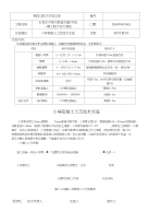 小导管施工技术交底