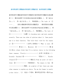 高考英语作文模板高考英语作文模板范文 高考英语作文模版
