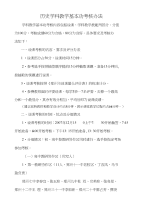 历史学科教学基本功考核办法