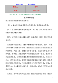 【行业资料】-必读室内设计理念