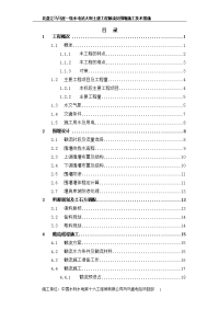 水电站大坝土建工程截流及围堰施工技术措施