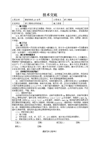 隧道洞口边仰坡施工技术交底