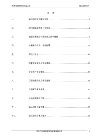 某商场改造工程施工组织设计