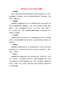 高中历史学习方法历史学习原则素材