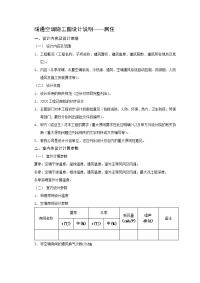 暖通专业施工图设计说明——居住