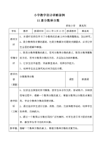 小学教学设计研修案例