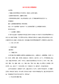 高中语文短文两篇教案 人教版 教案