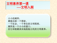 《小学生文明如厕》PPT课件